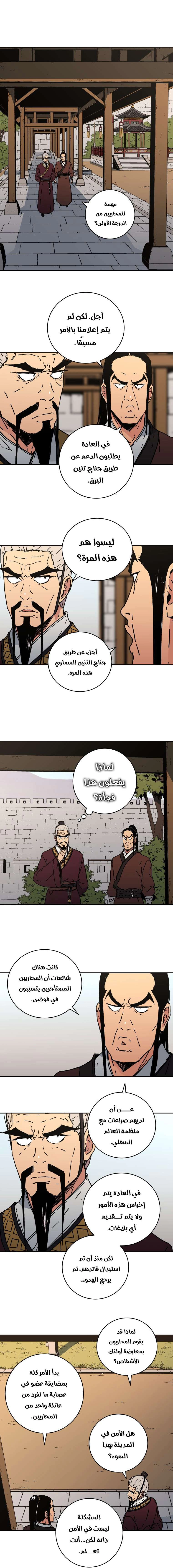 صفحة 2 — Peerless Dad الفصل 114