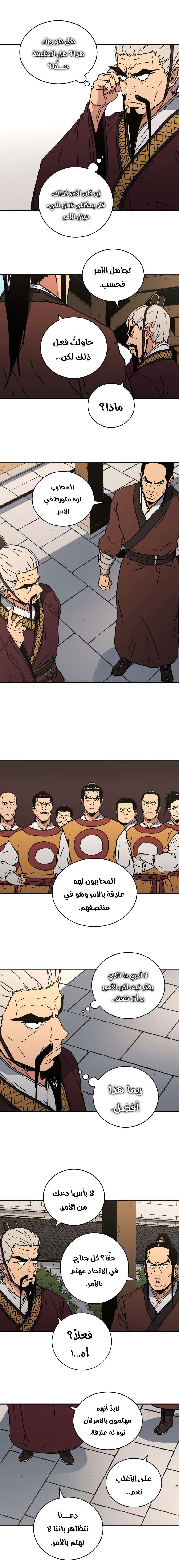 صفحة 3 — Peerless Dad الفصل 114