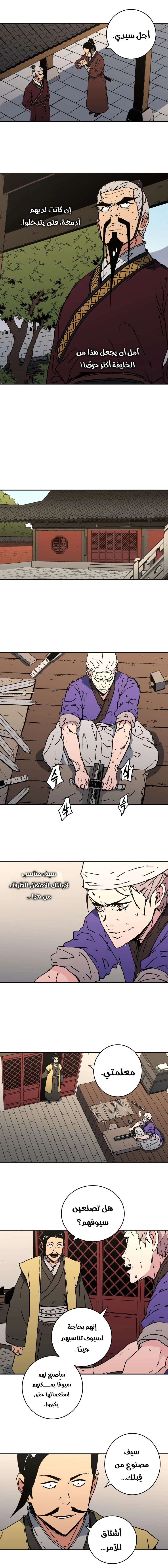 صفحة 4 — Peerless Dad الفصل 114