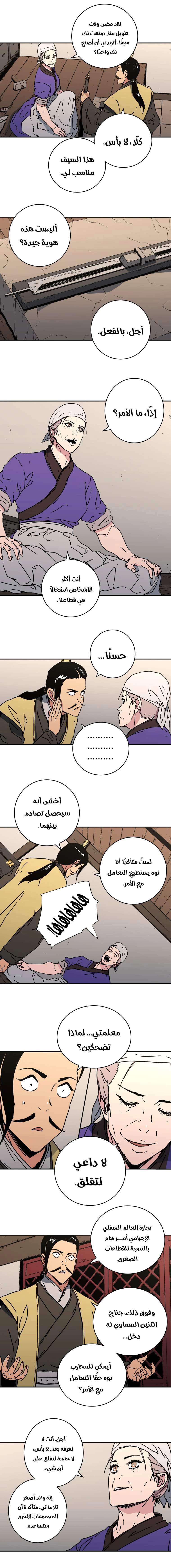 صفحة 5 — Peerless Dad الفصل 114