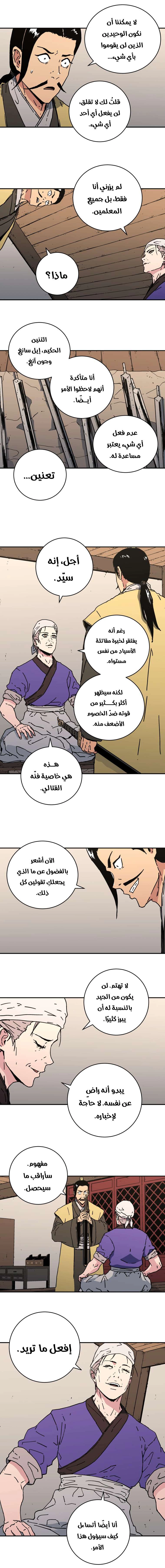 صفحة 6 — Peerless Dad الفصل 114