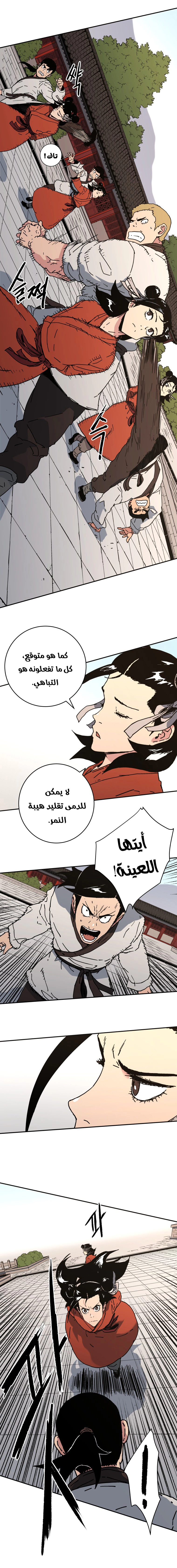 صفحة 8 — Peerless Dad الفصل 114