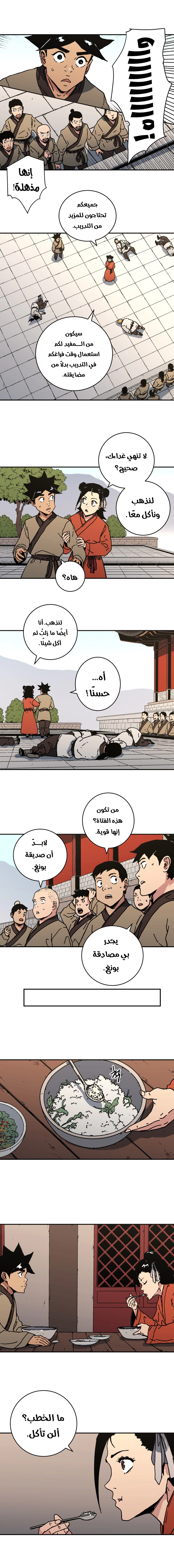 صفحة 12 — Peerless Dad الفصل 114