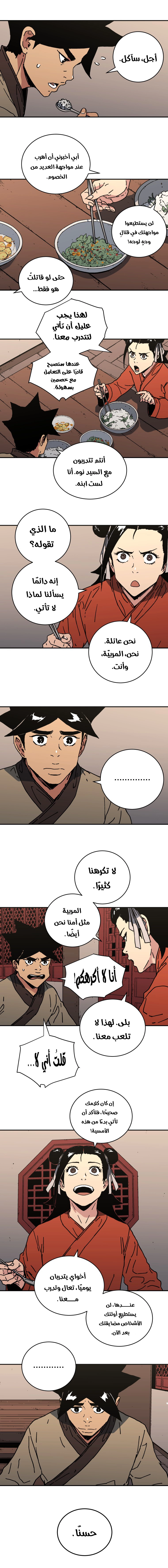 صفحة 13 — Peerless Dad الفصل 114