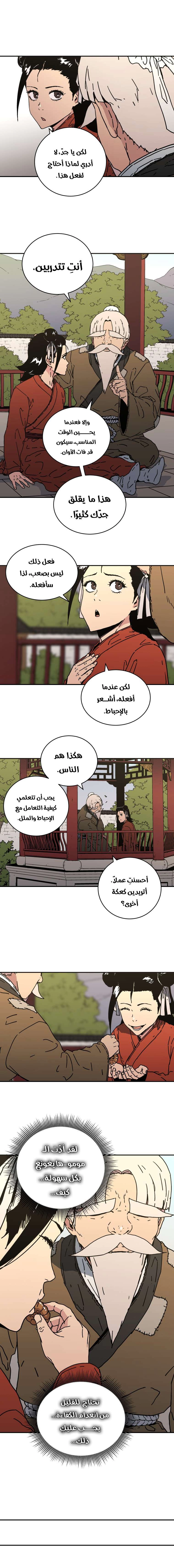 صفحة 5 — Peerless Dad الفصل 115