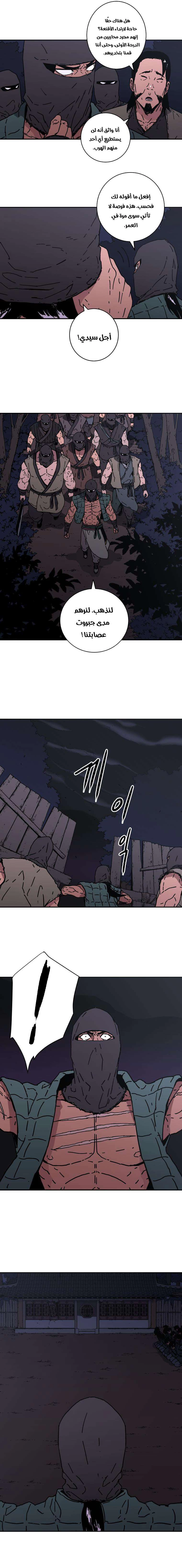 صفحة 9 — Peerless Dad الفصل 119