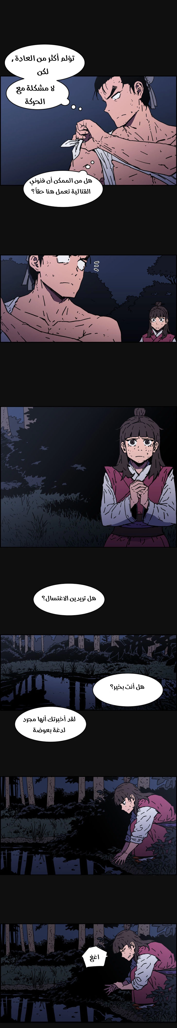 صفحة 4 — Peerless Dad الفصل 12