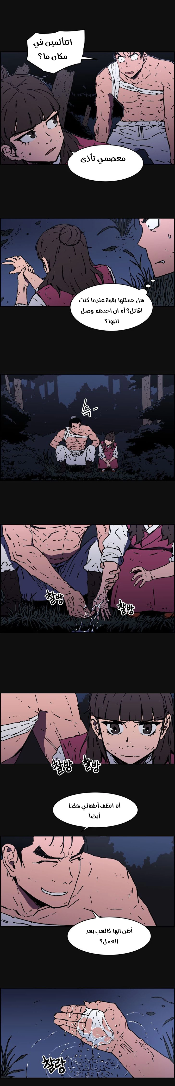 صفحة 5 — Peerless Dad الفصل 12