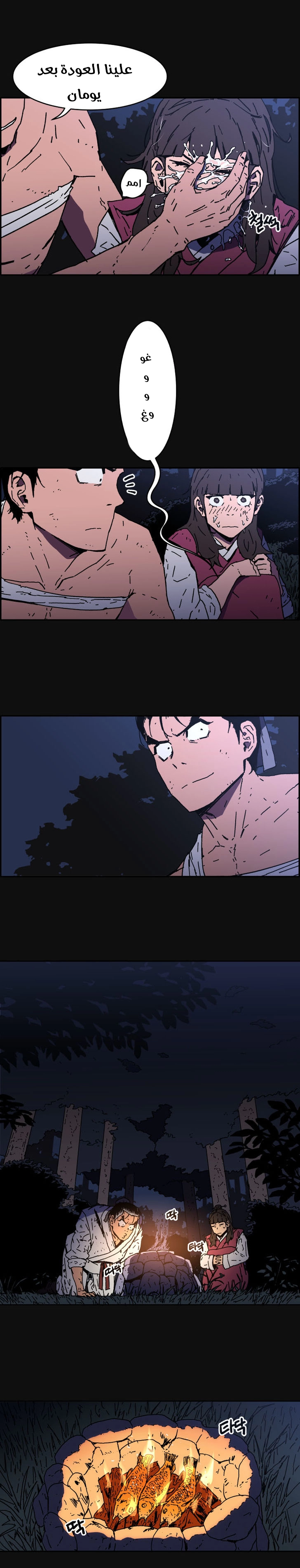 صفحة 6 — Peerless Dad الفصل 12