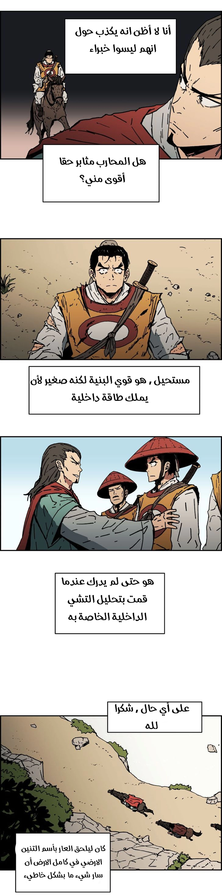 صفحة 11 — Peerless Dad الفصل 12