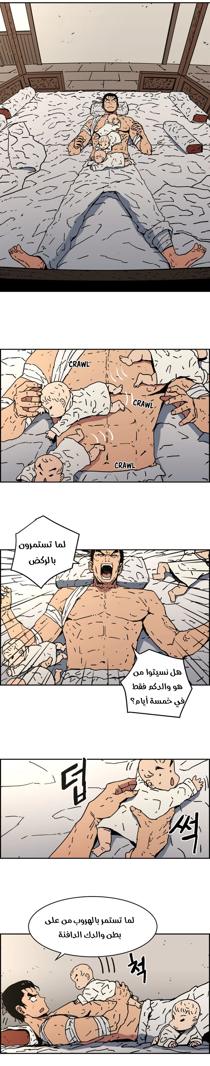 صفحة 13 — Peerless Dad الفصل 12