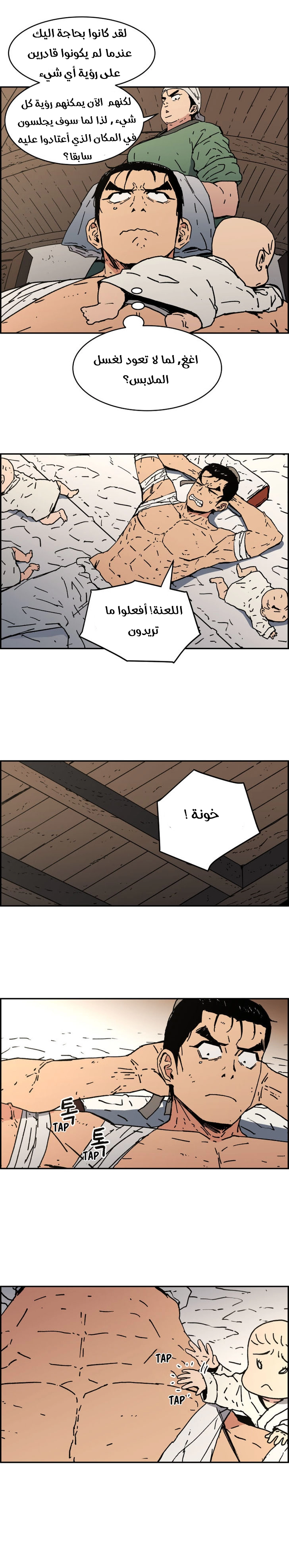 صفحة 14 — Peerless Dad الفصل 12