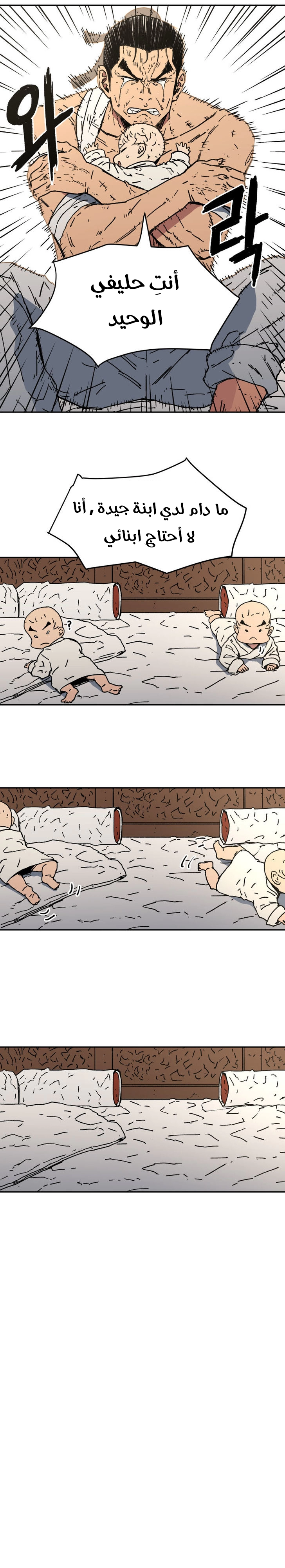 صفحة 15 — Peerless Dad الفصل 12