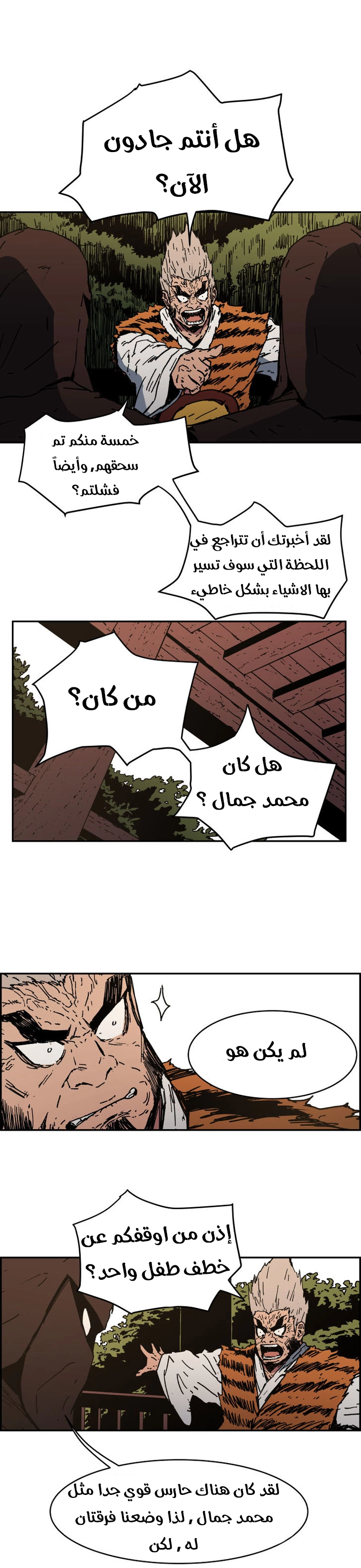 صفحة 17 — Peerless Dad الفصل 12