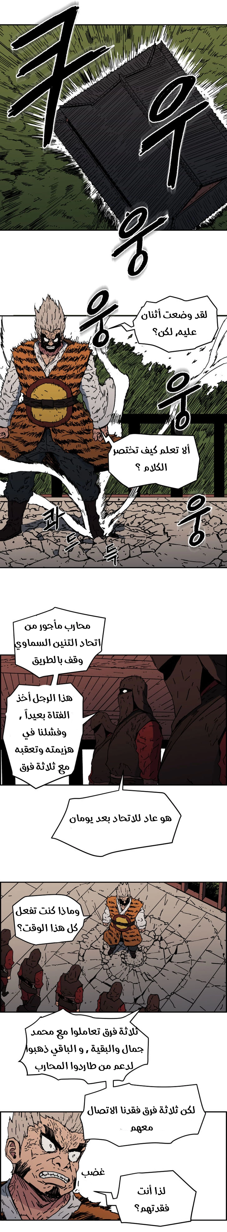 صفحة 18 — Peerless Dad الفصل 12