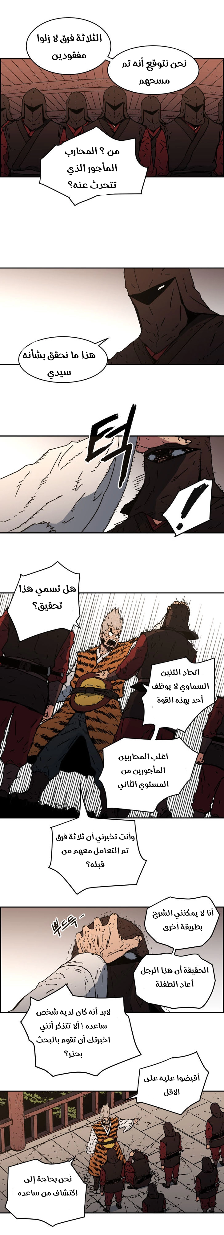 صفحة 19 — Peerless Dad الفصل 12