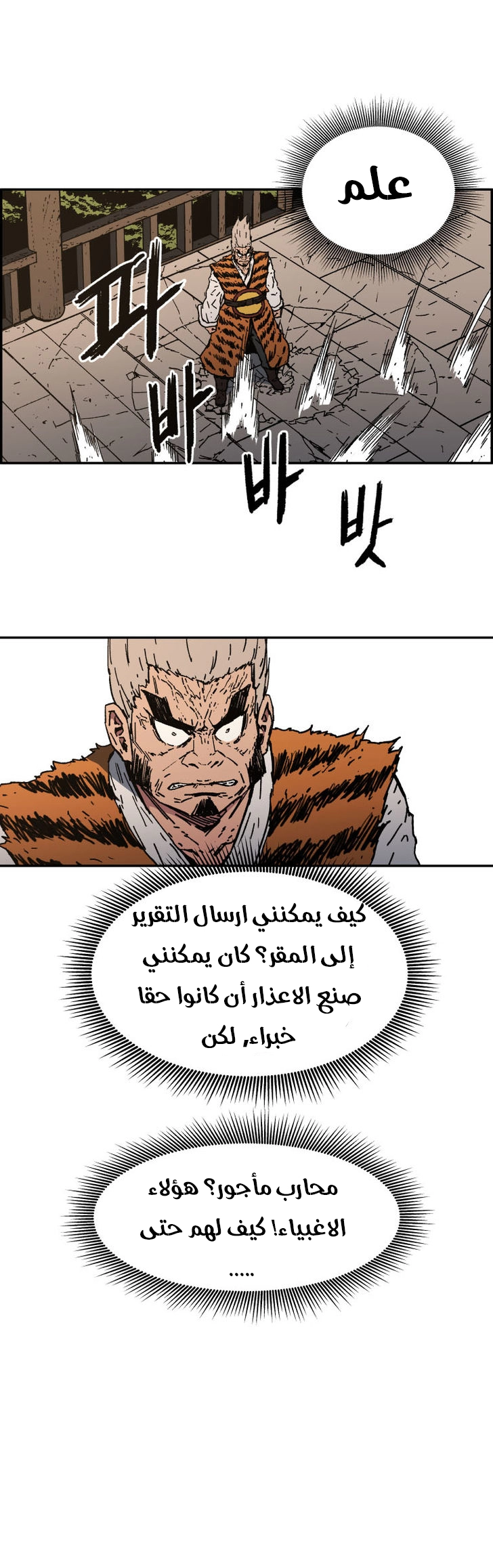 صفحة 20 — Peerless Dad الفصل 12