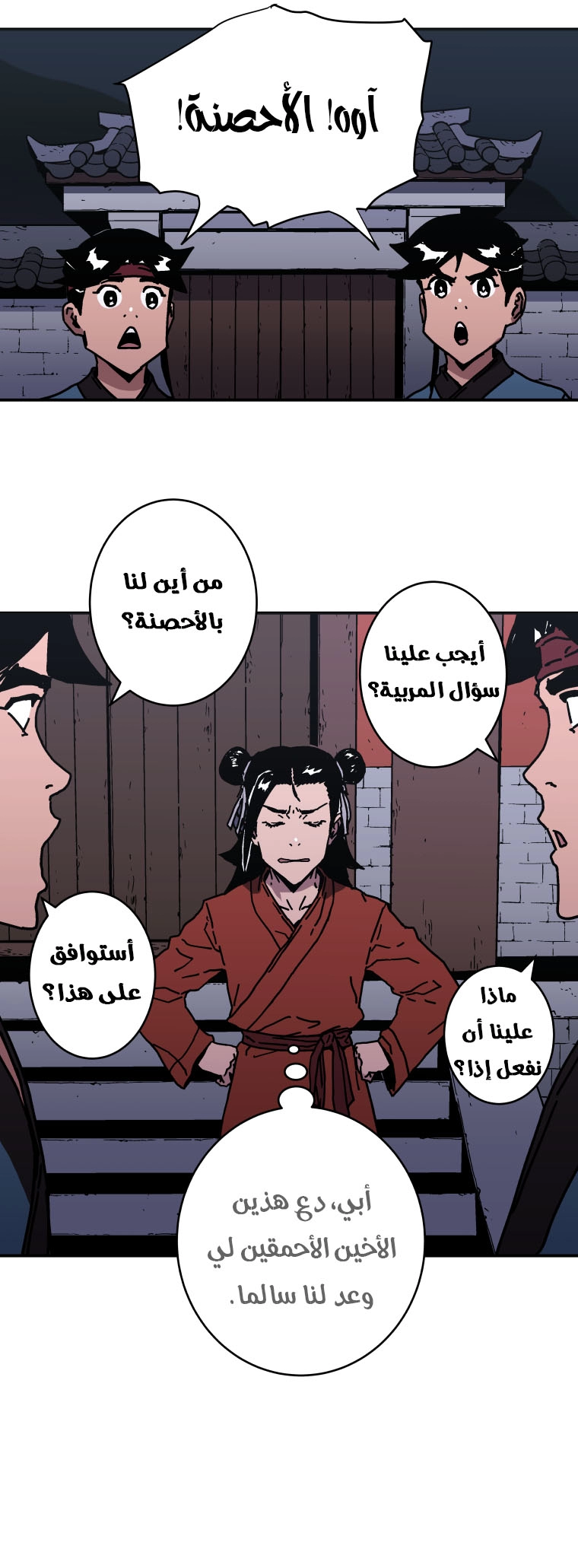 صفحة 13 — Peerless Dad الفصل 127