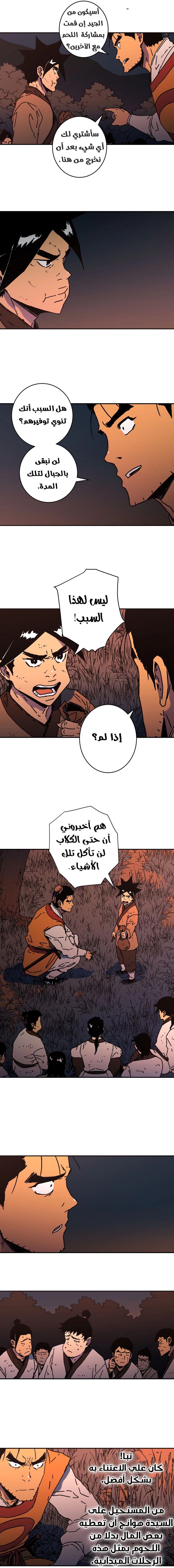 صفحة 6 — Peerless Dad الفصل 128