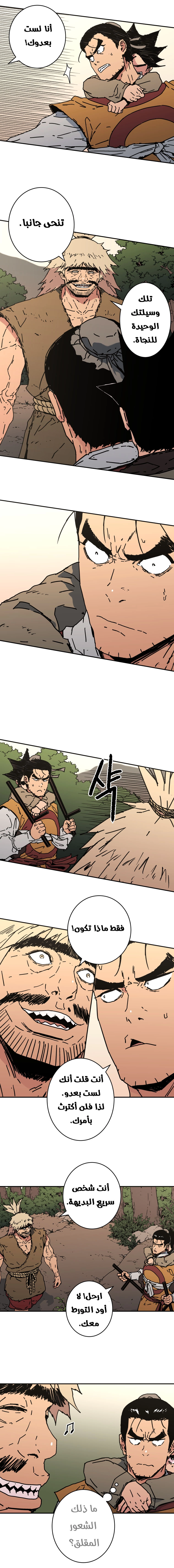 صفحة 5 — Peerless Dad الفصل 129