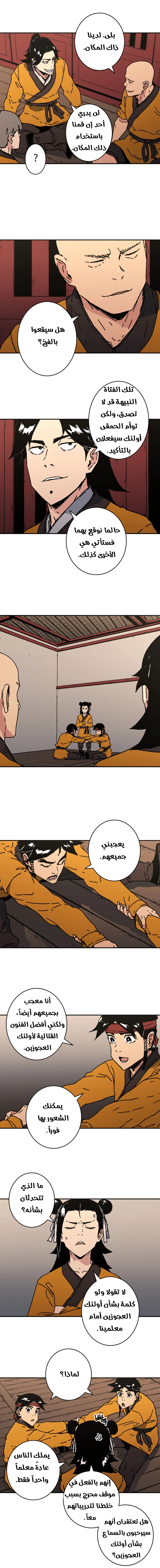 صفحة 5 — Peerless Dad الفصل 130