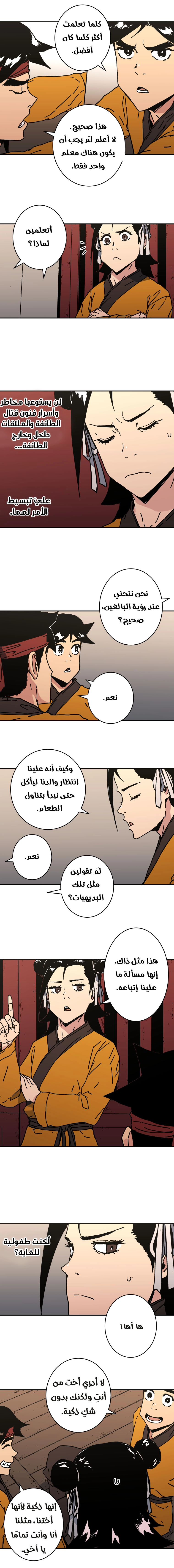 صفحة 6 — Peerless Dad الفصل 130