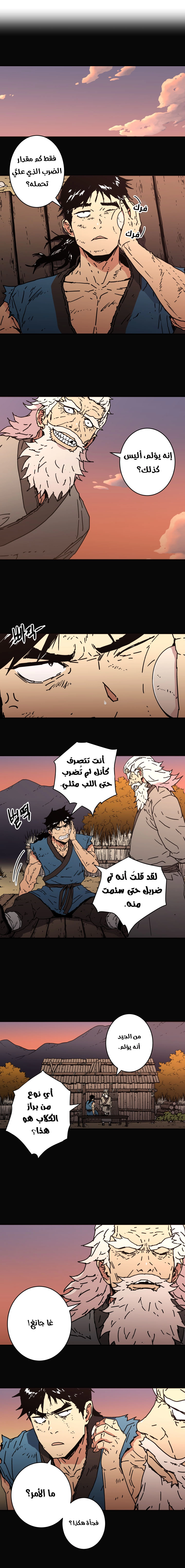 صفحة 3 — Peerless Dad الفصل 131
