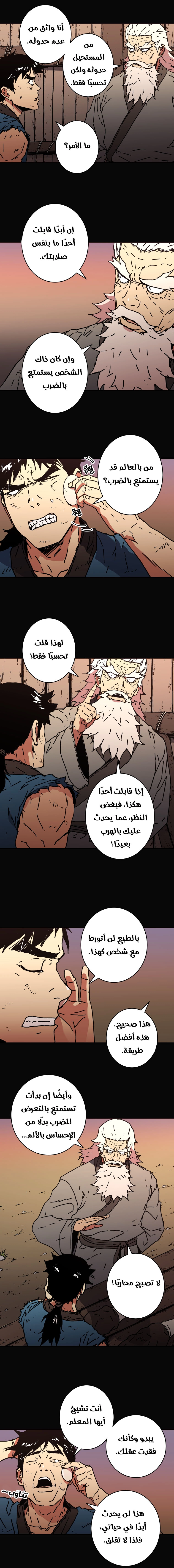 صفحة 4 — Peerless Dad الفصل 131