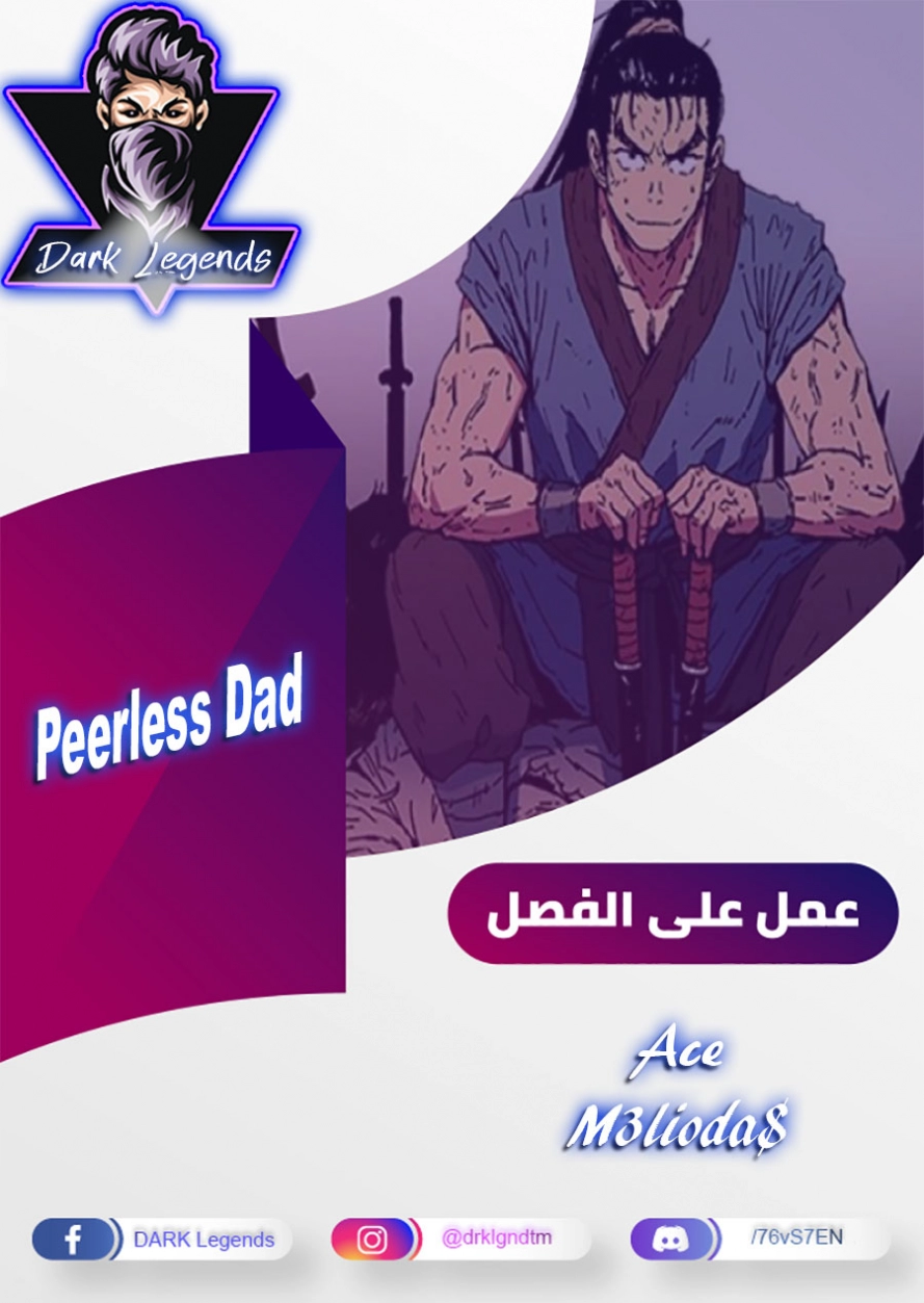 صفحة 1 — Peerless Dad الفصل 132
