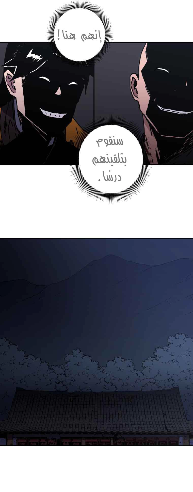 صفحة 15 — Peerless Dad الفصل 132