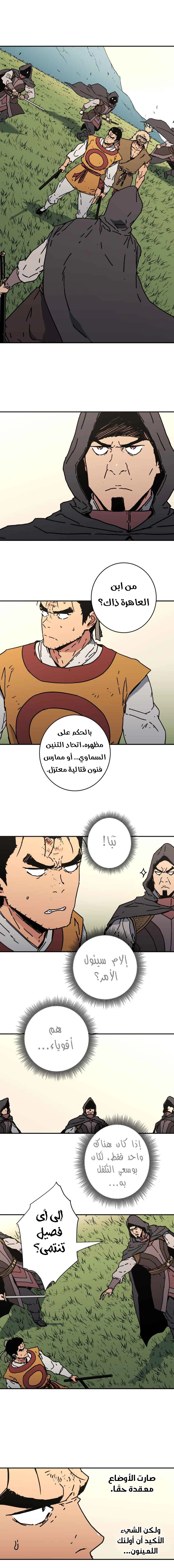 صفحة 3 — Peerless Dad الفصل 133