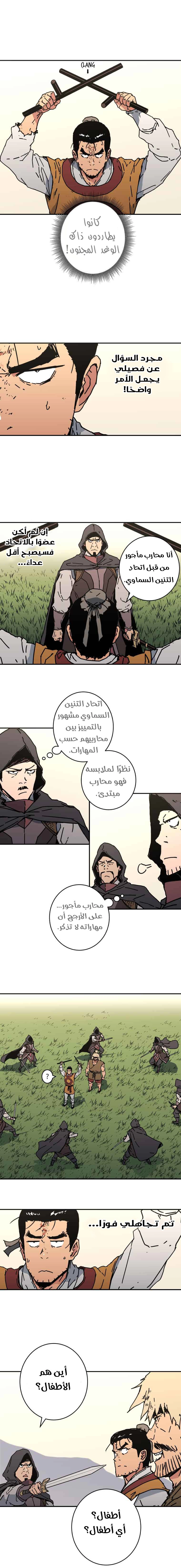 صفحة 4 — Peerless Dad الفصل 133