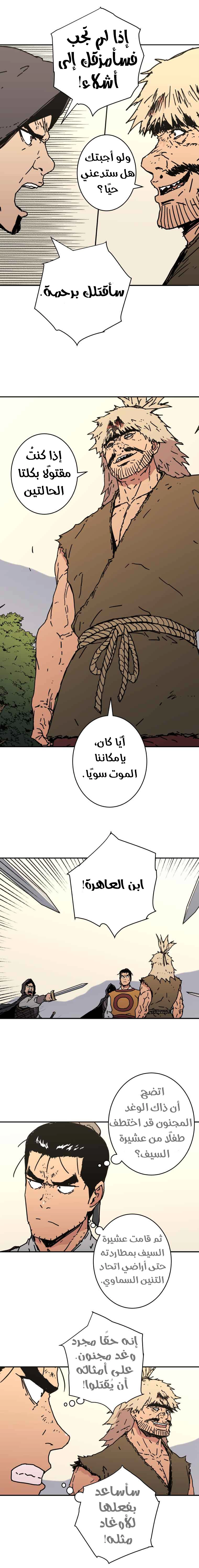 صفحة 5 — Peerless Dad الفصل 133