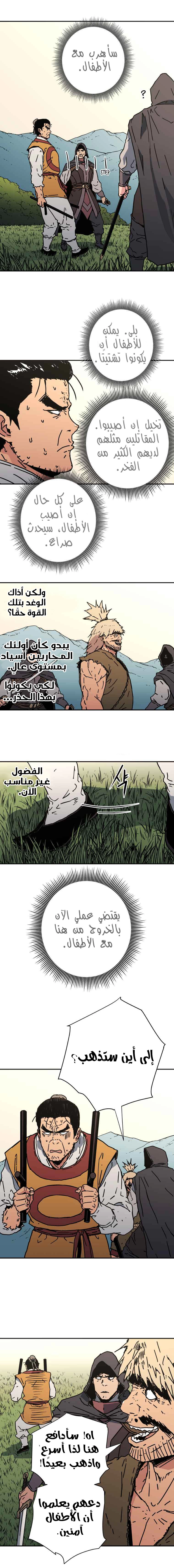 صفحة 6 — Peerless Dad الفصل 133