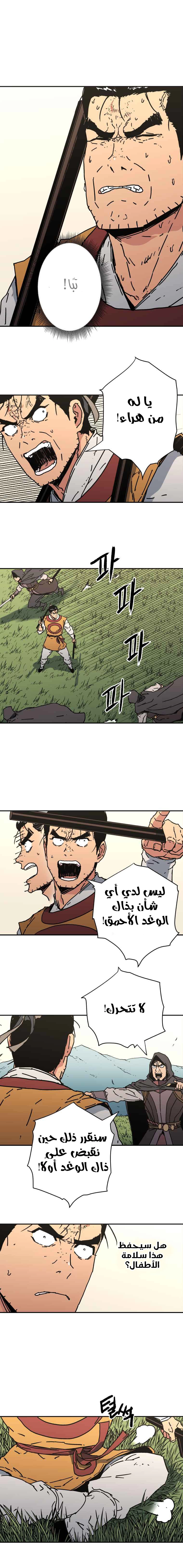 صفحة 7 — Peerless Dad الفصل 133