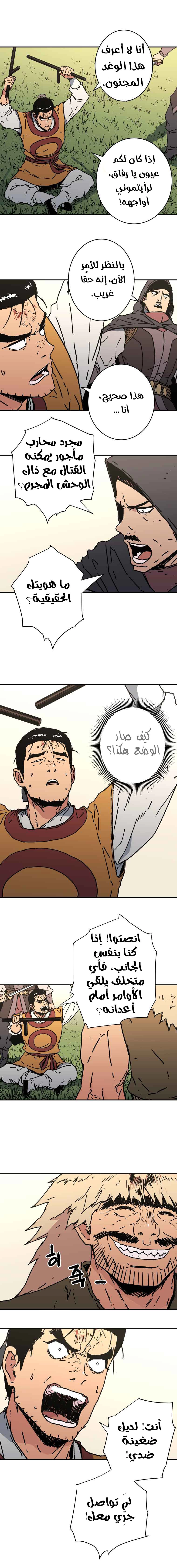 صفحة 8 — Peerless Dad الفصل 133