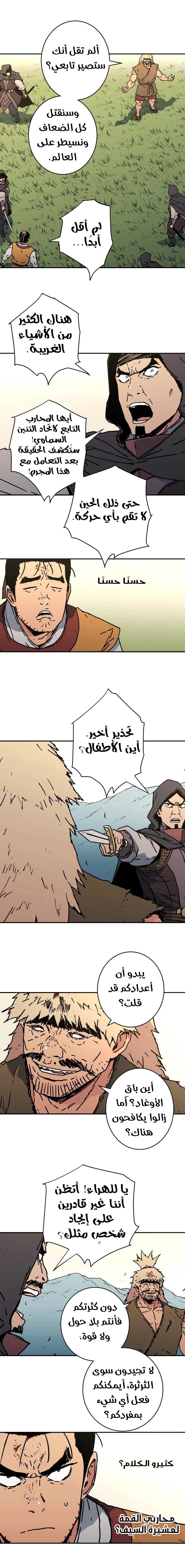 صفحة 9 — Peerless Dad الفصل 133