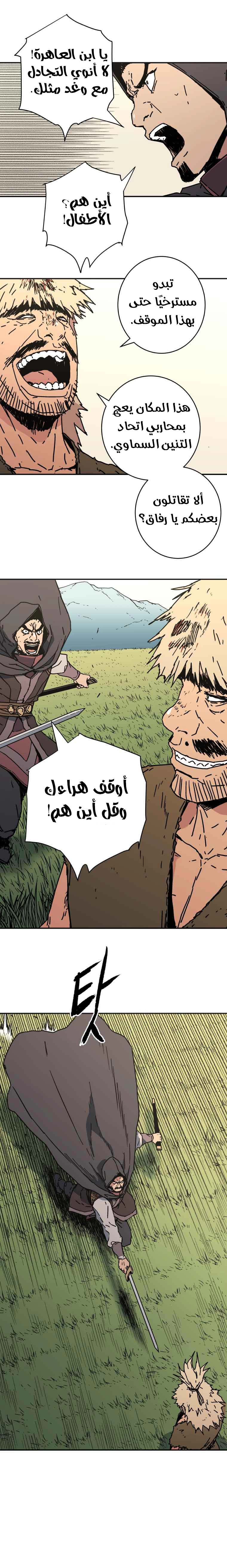 صفحة 10 — Peerless Dad الفصل 133