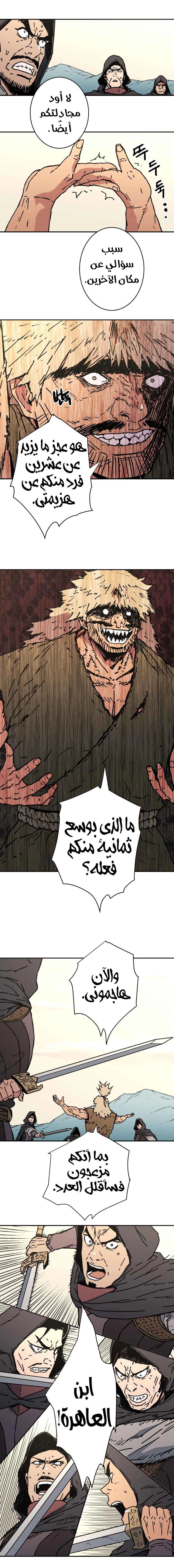 صفحة 13 — Peerless Dad الفصل 133