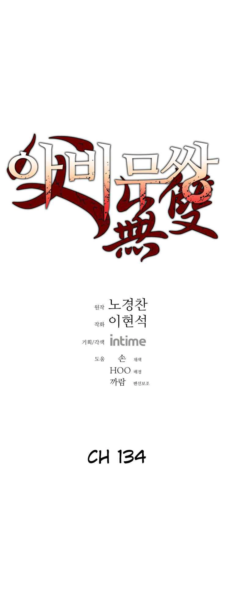 صفحة 2 — Peerless Dad الفصل 134