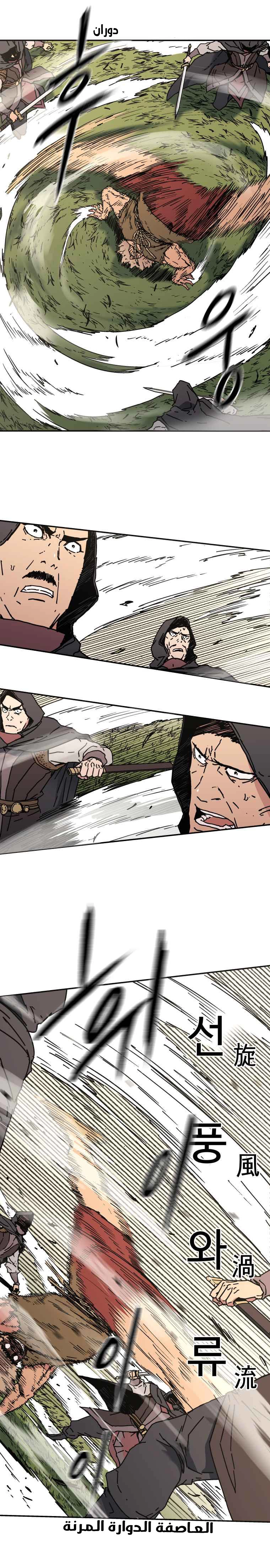 صفحة 4 — Peerless Dad الفصل 134