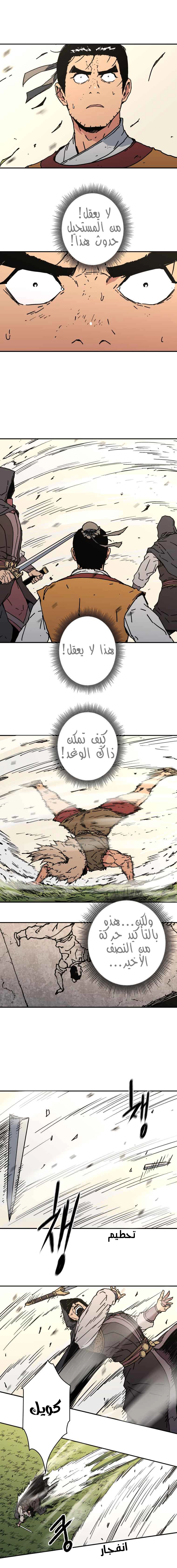 صفحة 6 — Peerless Dad الفصل 134