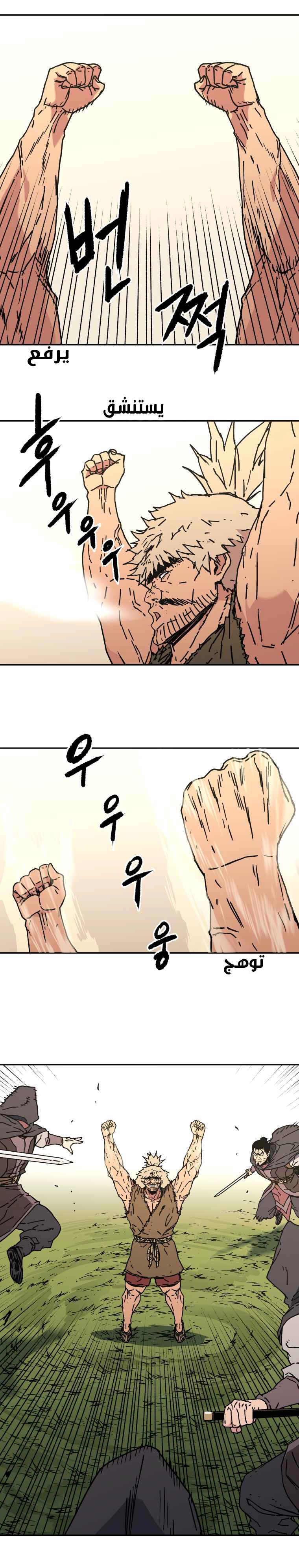 صفحة 8 — Peerless Dad الفصل 134