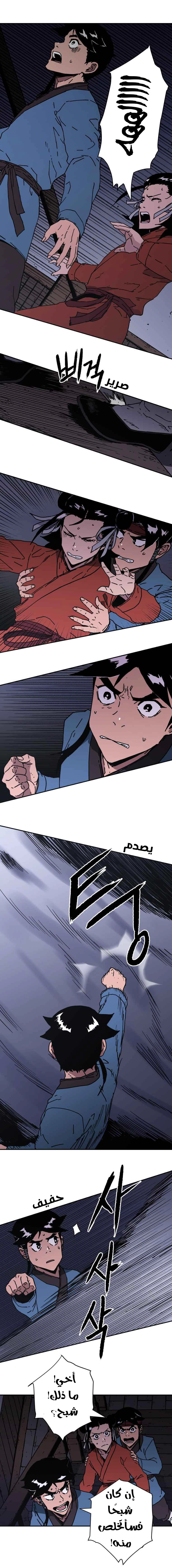 صفحة 13 — Peerless Dad الفصل 134