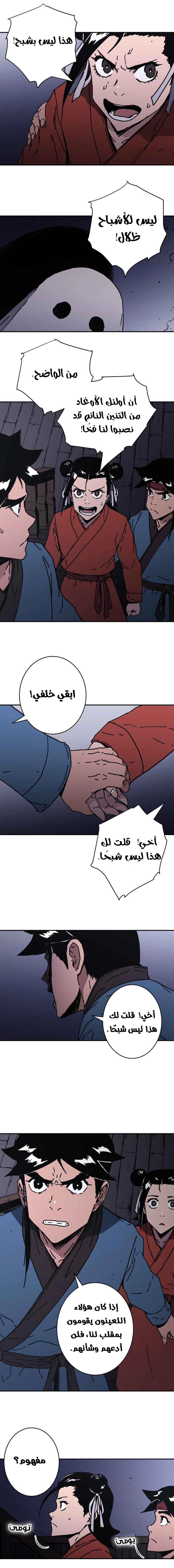 صفحة 14 — Peerless Dad الفصل 134