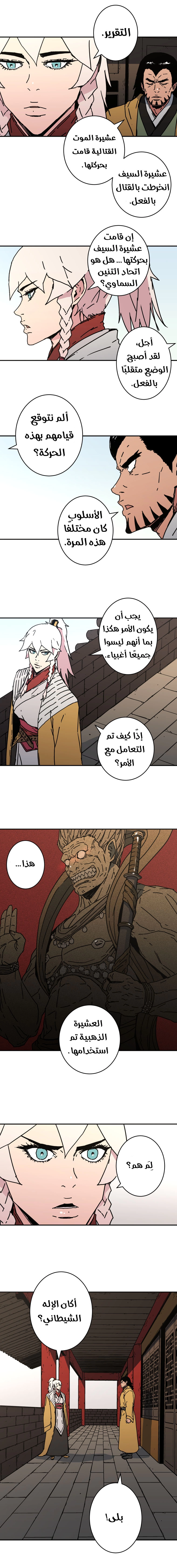 صفحة 4 — Peerless Dad الفصل 135