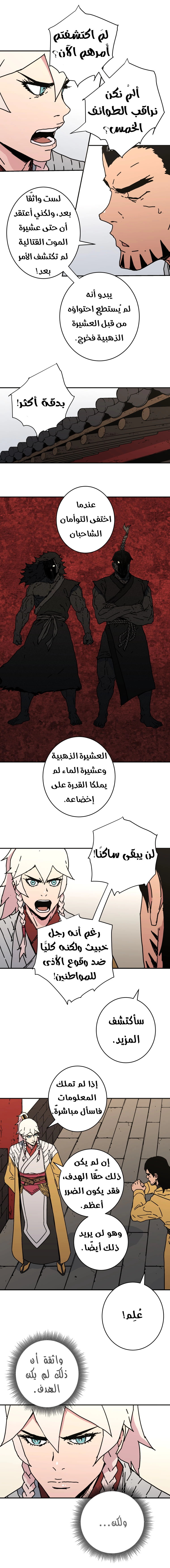 صفحة 5 — Peerless Dad الفصل 135