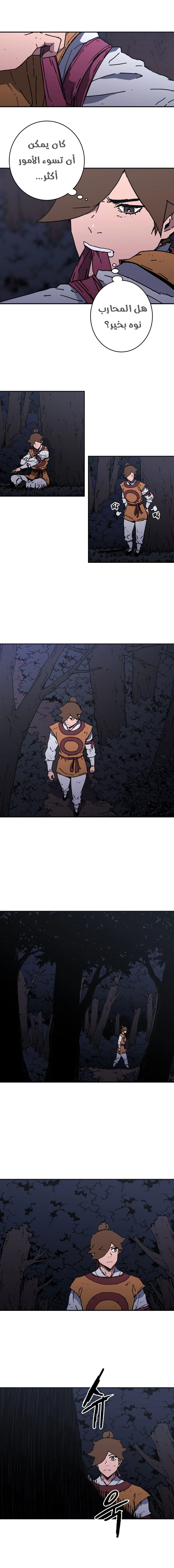 صفحة 7 — Peerless Dad الفصل 135