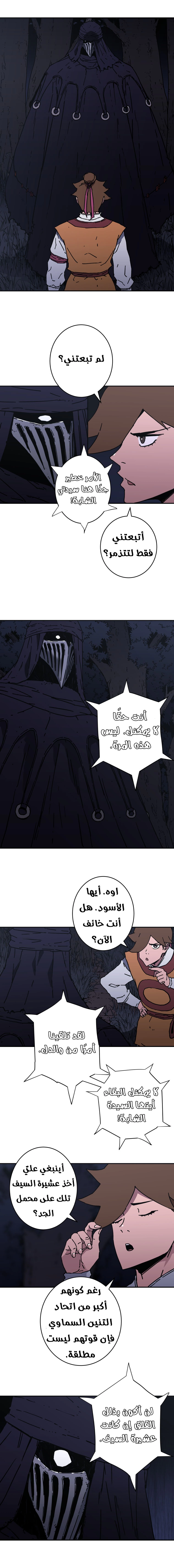 صفحة 8 — Peerless Dad الفصل 135