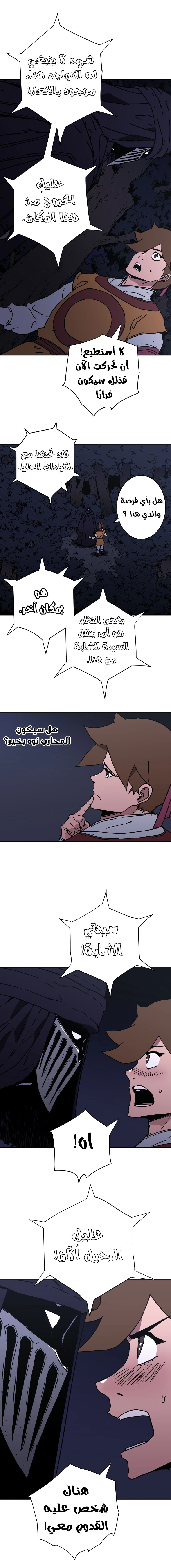 صفحة 9 — Peerless Dad الفصل 135